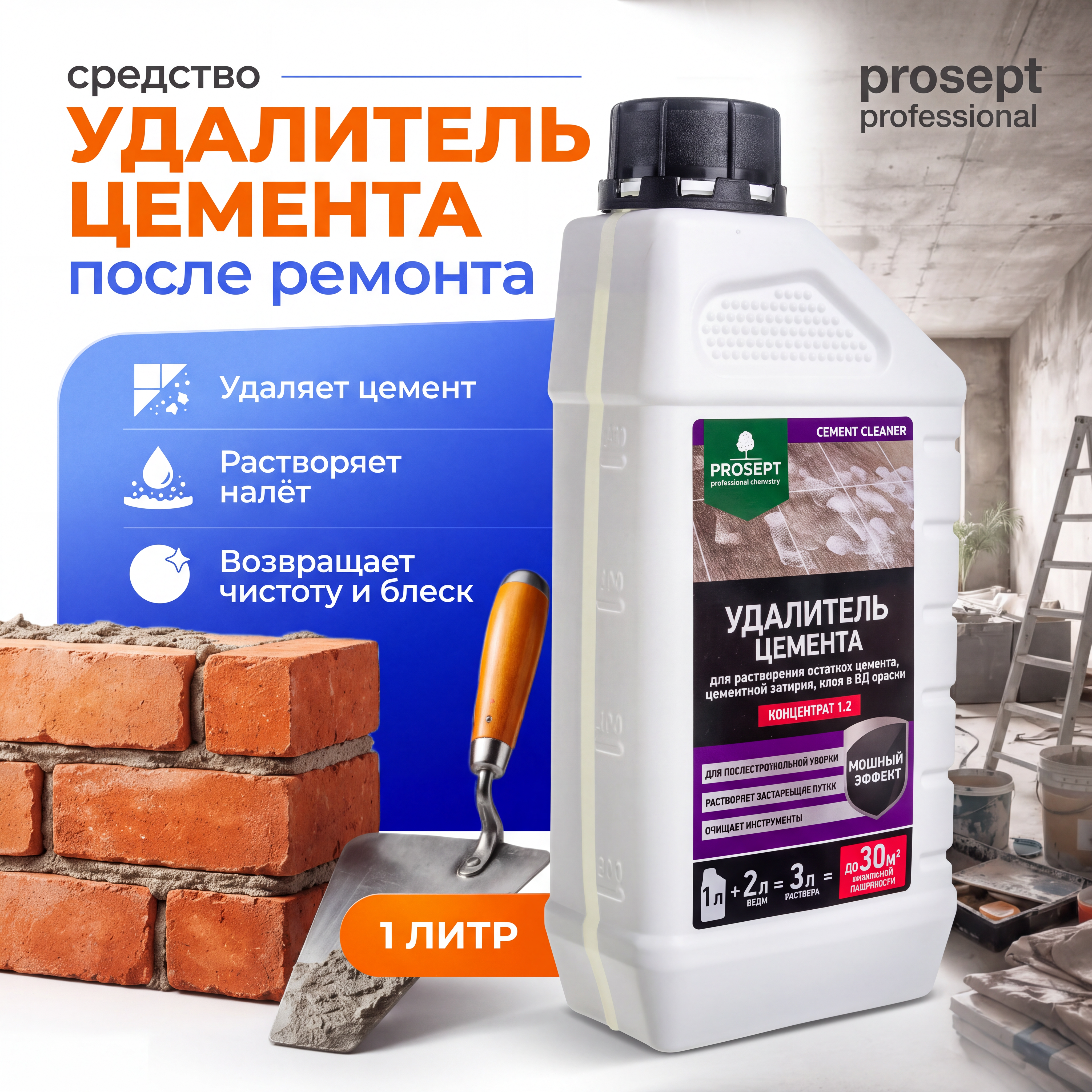 CLEANER - удалитель цемента (1 л)