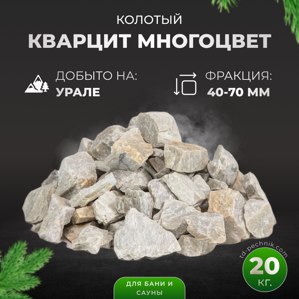 Кварцит многоцвет колотый 20 кг