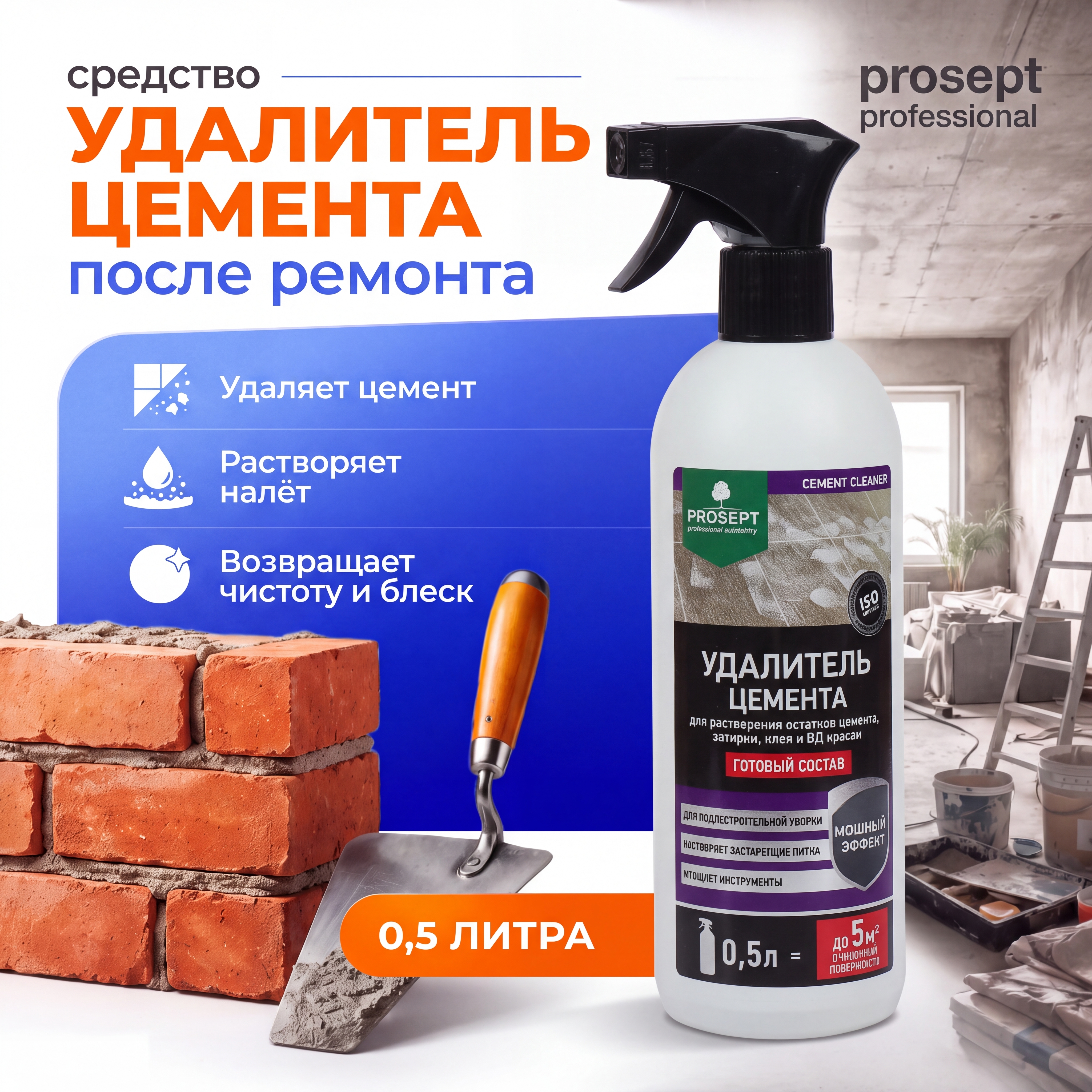 CLEANER - удалитель цемента 0,5 л
