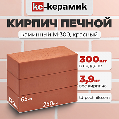 Кирпич Печной, каминный М-300 Красный (Кирово-Чепецк) (300 шт/под)