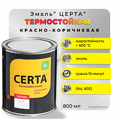 Эмаль термостойкая ЦЕРТА красно-коричневая б/ж 0,8 кг