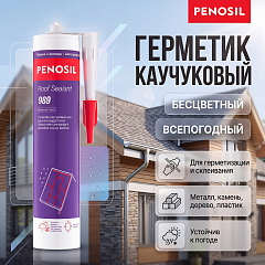 Герметик PENOSIL каучуковый, всепогодный, для кровли, прозрачный (280 мл)