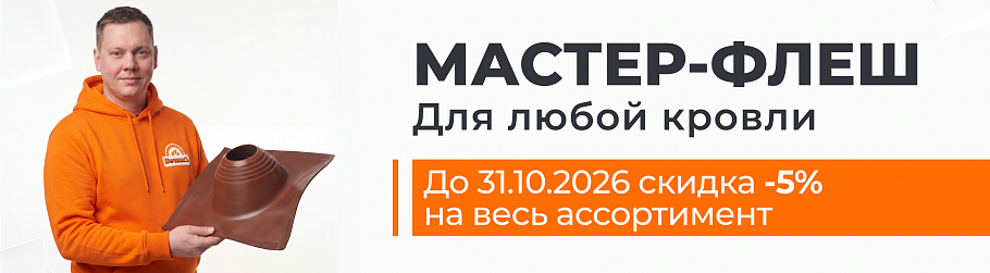 Мастер флеш